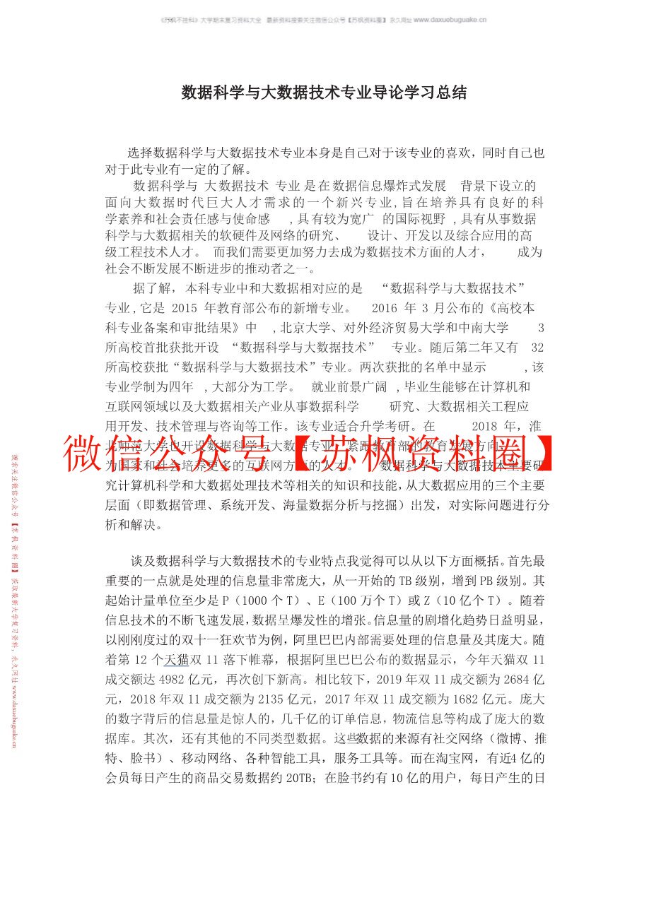 大数据导论